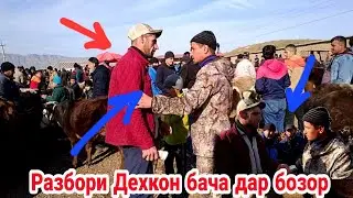 Разбори Дехкон Бача дар Молбозор дар рафти савдо кариб чанг шавад, 5 февраля 2023 г.