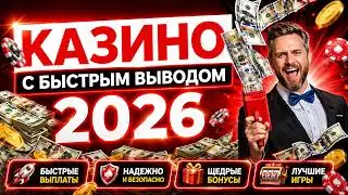 ТОП КАЗИНО ОНЛАЙН 🚀 КАЗИНО ОНЛАЙН С БЫСТРЫМ ВЫВОДОМ 💰 ОНЛАЙН КАЗИНО НА ДЕНЬГИ
