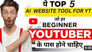 Top 5 Youtuber Tools Ai website जो हर Youtuber के पास होना चाहिए | Top 10 Tools And App for Youtuber