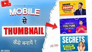 MOBILE SE THUMBNAIL KAISE BNAYE 2022  | HOW TO MAKE THUMBNAIL FOR YOUTUBE VIDEO ON MOBILE |
