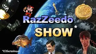 Забытая игра & Забытые роли | RazZeedo Show Юбилейный [10 лет]