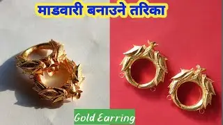 How to make Madwari / Making Gold Earring/ माडवारी  बनाउने तरिका