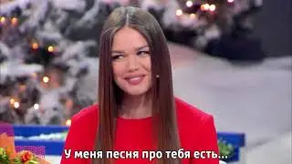У МЕНЯ ПЕСНЯ ПРО ТЕБЯ ЕСТЬ