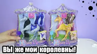Pony Royal Пони Принцесса Небесная длинные волосы и  Пони Рояль королевская лошадь Солнечный луч