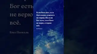 Если Бога нет - цитата Цитаты - мудрость жизни 