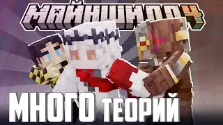ДИАМКЕЙ СЛУШАЕТ ТЕОРИЮ САНЧЕЗА? - МЫСЛИ ОБ ОСТРОВЕ / Нарезка МайнШилд 4