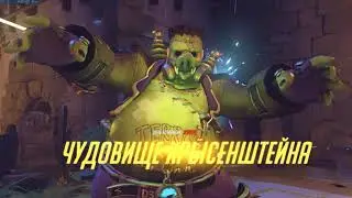 Играем Overwatch в аркаду Месть Крысенштейна