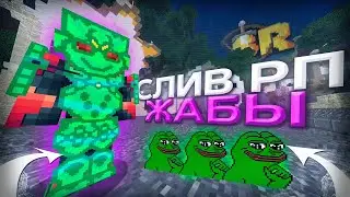 🐸СЛИВ ПРИВАТНОГО РП ЖАБЫ🐸ЛУЧШИЙ РЕСУРПАК ДЛЯ ПВП 1.12.2🐸SUNRISE🐸САНРАЙЗ