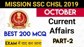 SSC CHSL 2019 Current Affairs October Month Best 200 MCQ Part-2. Current Affairs For SSC CHSL 2019.