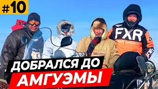 Reached Amguema - the capital of reindeer herders \ Alone on the tundra on a snowmobile \ Hope 20...