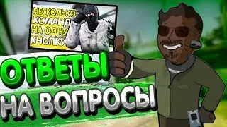 ОТВЕТЫ НА ВОПРОСЫ К РОЛИКУ 