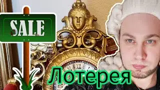 Лотерея с Иваном Рыбниковым