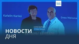 Новости дня | 2 октября — вечерний выпуск