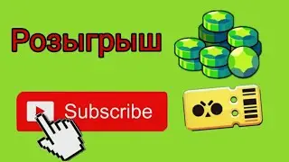 РАЗДАЧА ГЕМОВ В BRAWL STARS//BRAWL PASS КАЖДОМУ