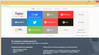 Режим инкогнито в яндекс браузере