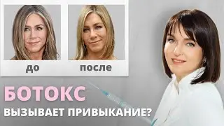 ВСЯ ПРАВДА О БОТОКСЕ 😱Как избежать «ботоксного лица». Как убрать морщины и стать моложе на 10 лет.