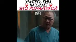 Дорама: Учитель Ким доктор романтик 3. 2023 год. 💜 