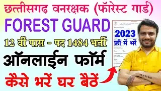 Forest guard online apply 2023 / Vanrakshak form kaise bhare ? cg forest guard form apply