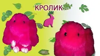 Малиновый кролик брелок 15 см
