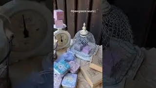 Марсельское мыло