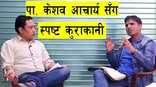 Conversation with Ps. Keshav Acharya #lifenews #viralvideo #viral #video #like #india #nepal #shorts