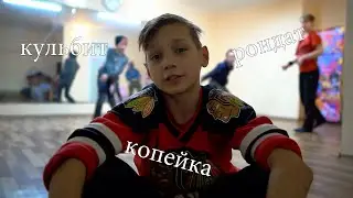 Брейк данс  Урок 2  Кульбит, рондат и копейка