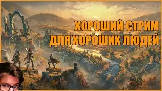 TESO стрим