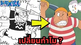 เกร็ดเล็กเกร็ดน้อยเรื่องโดราเอมอนที่ไม่รู้ก็ได้แต่ถ้ารู้ก็โคตรเท่