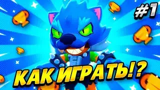 Как играть за бравлеров? Как играть за  джанет ? #1