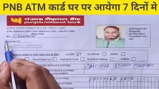 PNB का atm फॉर्म कैसे भरे 🔥| PNB ATM Form fill in hindi 👌