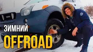 OFFROAD от ДУШИ. Вольные Джиперы "зимние пельмени 2018"