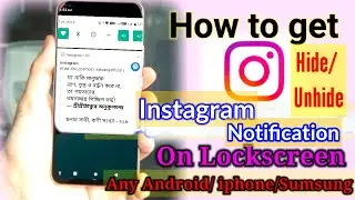 How to get Instagram notifications on lock screen #Bengali#2022। Enable & Disable notifications