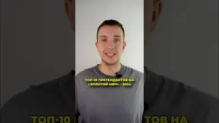 ТОП-10 претендентов на Золотой мяч 2024⚽️ 