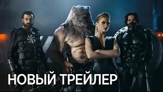 «Защитники» — трейлер фильма на русском языке