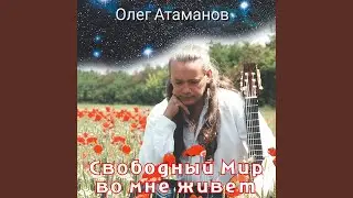 Вызываю Огонь на себя