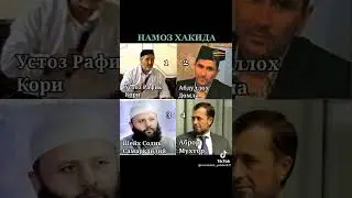Намоз хакида
