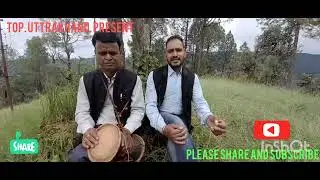 सिंगर रमेश जगरिया और दुष्यंत कुमार जंगल मे हूड़के के साथ बहुत ही खूबसूरत झोड़ा new kumauni song 2024