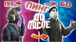 КАК ПОНИЗИТЬ PING в CS:GO (2021) 🔥 - УБИРАЕМ ВЫСОКИЙ PING В CS:GO
