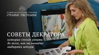 Об этом стоит задуматься до того, как начнете выбирать шторы!🙌