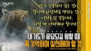 [신앙 가이드]  