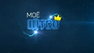 Моё Интро Like+koment