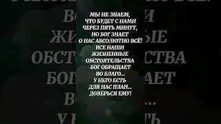 ДОВЕРЬСЯ БОГУ!☦  