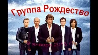 12. Группа Рождество. Груши мои, груши