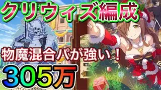 【このファン】クリティカル無しでもスコア300万↑冬将軍戦！今回のキーポイントはウィズの落ちどころ＋シエロの必殺を3回撃つ事！このバトアリで戦う者達に祝福を！