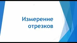 Математика. Объяснение темы 