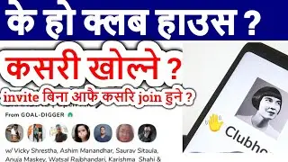 What is clubhouse in Nepali ? | How To Join Clubhouse Without An  Invite| How to join Clubhouse|