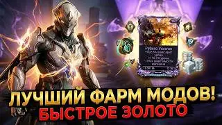 ТОП Мест для Фарма Модов Разлома в Warframe 🔥 Полный Гайд для Новичков!