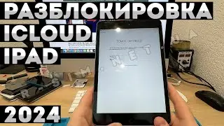 РАЗБЛОКИРОВКА ICLOUD IPAD • БЛОКИРОВКА АКТИВАЦИИ • Удаление ПАРОЛЯ APPLE ID • Снятие/обход пароля