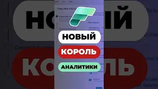 Что такое Microsoft Fabric и как он помогает в аналитике?