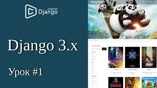 Django 3 tutorials - database architecture